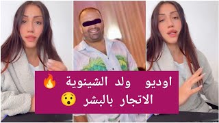 اوديو الاتجار بالبشر لولد الشينوية 🔥 نداء للسلطات 🚨 Tata Hala [upl. by Jeffy872]