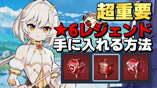 【アウタープレーン】超重要 スキル本と★6レジェンド装備を手に入れる方法【アウプレ】 [upl. by Lathe]