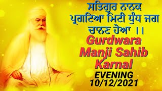 Gurudwara Manji Sahib Karnal Haryana LIVE 10122021 [upl. by Amund592]