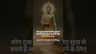 Buddha vichar success successquotes success motivational inspiration Fl us growthmindset2 [upl. by Ayikat717]