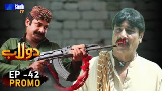 Dolaab Episode 36  Promo  Sindhi Drama Dolaab Ep 36 promo dolaab ep 37 [upl. by Koppel]