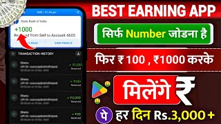 Per Number ₹1000🤑 Paisa Kamane Wala App  Best Earning App New Money Earning App  best upi app [upl. by Funda]