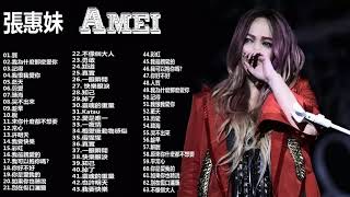 張惠妹 AMei 2021 張惠妹精選最佳歌曲抒情音樂流行音樂 Best Songs Of Amei 2021 [upl. by Hnah]