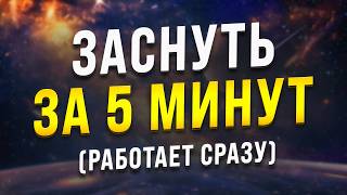 МЕДИТАЦИЯГИПНОЗ ДЛЯ ГЛУБОКОГО СНА 🧿 ИЗБАВЛЕНИЕ ОТ БЕССОННИЦЫ ТРЕВОГ И СТРЕССА [upl. by Anuait]