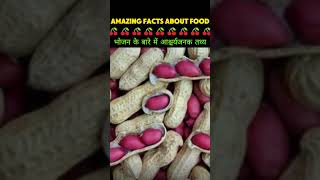 Amazing facts about food 🍊🍊  Food fact in Hindi facts shorts 17 [upl. by Irvin]