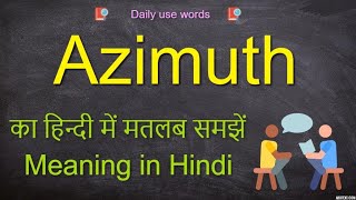 Azimuth pronunciation  Azimuth  Azimuth meaning  Azimuth meaning in Hinidi [upl. by Ecyob]