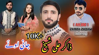 Jani Oye  zakir ali shaikh  Sanu Piyar Sikha Ke Mal Pardes Liyae  lve show 2024 [upl. by Appilihp]