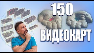 Сравнение 150 видеокарт выпущенных за последние 10 летComparison of all GPU over the last 10 years [upl. by Austen208]