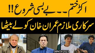 Aik quotSarkari Mulazimquot Imran Khan ko lay Baitha  Akar Khatam Bebasi Shuroo  Exclusive Details [upl. by Htevi]