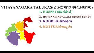 VIJAYANAGARA TALUKS  VIJAYANAGARA DISTRICT  KARNATAKA [upl. by Haraj]