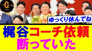 【梶谷】コーチの誘いを断っていた [upl. by Kearney]