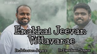 Enakkai Jeevan Vittavaraeஎனக்காய் ஜீவன் விட்டவரே Tamil Christian SongJohnsamjoyson SD RECORDS [upl. by Amaerd]