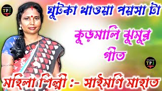 Kudmali New Jhumur Geet Video Song 2024 ll Saimoni mahato ll Kudmali Jhumur ll Kudmali Jhumur Geet [upl. by Adelle300]