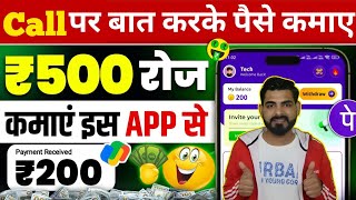 eloelo App Se Paise Kaise Kamaye call par baat karke paise Kaise Kamaye eloeloApp Coin Withdraw [upl. by Gievlos]