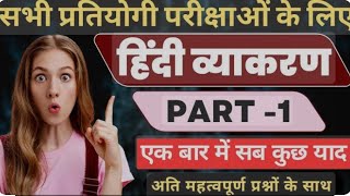 Hindi grammar part 1  sangya sarvanam visheshan sandhi objective question ctetexam exam [upl. by Eisle]