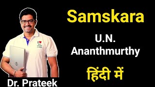 Samskara by U N Ananthmurthy in Hindi by Prateek sir best English classes Bikaner meg 14 [upl. by Elpmet]