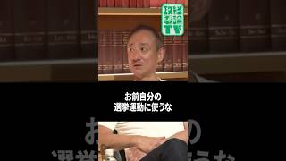 都民は怒れ！東京都民の納めた税金は小池百合子の選挙運動に使われました。 井川意高 [upl. by Ardnuhsor]