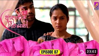 Adare Geethaak teledrama  episode 07  20240411 ආදරේ ගීතයක් [upl. by Roxy]