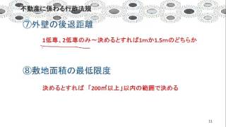 建築基準法Ⅱ 5～容積不算入の規定、斜線制限、単体規定、確認申請など [upl. by Sucramed676]