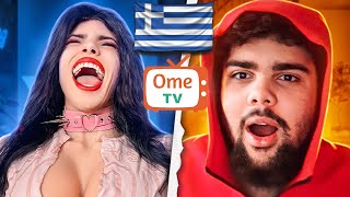 Η ΠΙΟ ΑΚΡΑΙΑ ΣΥΖΗΤΗΣΗ ΣΤΟ OMETV ΝΤΥΜΕΝΟΣ ΓΥΝΑΙΚΑ [upl. by Kared]