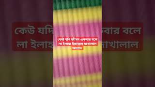 bangladesh youtubeshorts qurantilawatbeautifulrecitation bestvoicetilawat [upl. by Etty]