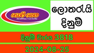 Govisetha 3818 20240825 Today Lottery Result govisetha 3818 [upl. by Beltran616]