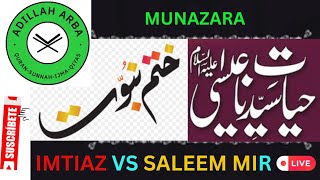 5022  Munazra Imtiaz Muslim VS Qadiani Murabi Saleem Mir Jamat Ahmadiyya Qadiani [upl. by Idoj503]