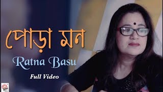 Poramon Full Video  Ratna Basu  Prattyush Banerjee  Arunasish [upl. by Begga]