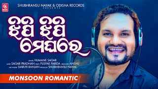 Jhipi Jhipi Meghare  Humane Sagar  Official Studio Version  Odia New Song  Odisha Records [upl. by Faustena837]