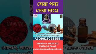 স্বপ্ন শপ বিডি সবকিছু এক জায়গায়  স্বপ্ন শপ বিডি  আপনার স্বপ্নের দোকান [upl. by Viguerie]