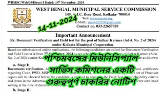 West Bengal Municipal Service Commission Recruitment  পৌরসভার চাকরি । wbmsc job news today 2024 [upl. by Aruabea]