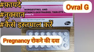 Ovral G tablet  contraceptive pills  birth control pills  Full review in Hindi [upl. by Aihsenor]