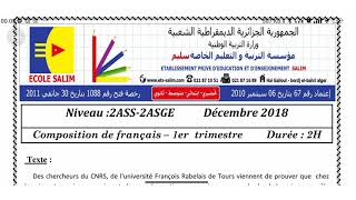 composition n° 01 du premier trimestre  2ASS  2ASGE  2 ASM [upl. by Ermentrude]