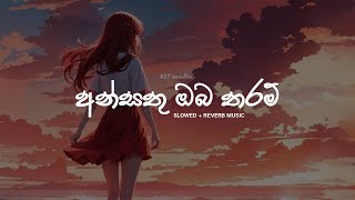 අන්සතු ඔබ තරම්  Slowed  Reverb Sinhala Song  Ansathu obatharam  අන්සතු  Milinda Sandaruwan [upl. by Chrisse]