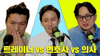 여자 꼬시기 트레이너 vs 변호사 vs 의사 [upl. by Xineohp]