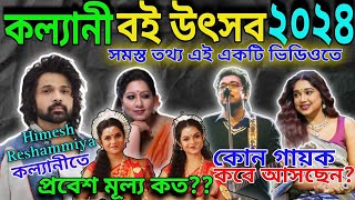 কল্যাণী বই উৎসব ২০২৪  Kalyani Boi Utsav 2024 All information in this video Kalyani Book Festival [upl. by Myrwyn]