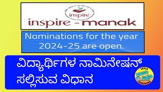 Inspire award Students nomination for 202425 How to nominate students ideainnovations [upl. by God852]