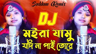 মইরা যামু যদি না পাই তোরে Dj  Joba Rani  Dj Gan Tiktok  New Dj Gan  Notun Dj Gan  Saddam Remix [upl. by Jauch311]