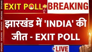 Maha Exit Polls Result 2024 LIVE  Jharkhand के Exit Poll में INDIA की जीत LIVE  NDA VS INDIA [upl. by Ardnayek]