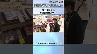 年の瀬を前に お歳暮商戦スタート 年の瀬 年末 お歳暮 歳暮 [upl. by Ardell]