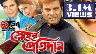 স্নেহের প্রতিদান  Bangla Movies  Kibria Films  Full HD  2018 [upl. by Kceb869]