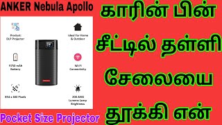 Anker Nebula Apollo Pocket Size Projector FWVGA DLP HDMI  USB  Bluetooth  WiFi Details Tamil [upl. by Peony]