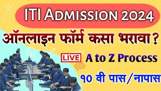 ITI ADMISSION 2024 Maharashtra Online Application Form  ITI Admission Registration Online Apply [upl. by Airtemak793]