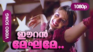 Eeran Meghame HD 1080p  Video Song  Vimala Raman  Nasrani [upl. by Eiramnaej713]