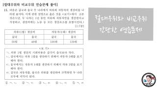 절대우위와 비교우위 연습문제 [upl. by Tsan]