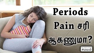 தேநீர் periods pain சரி பண்ணுமா இப்படி செஞ்சி குடிங்க [upl. by Ahsirat]