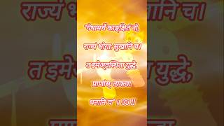 Shri Madbhagwat Geeta l Adhyay1 l Shloka  33 34 l Hindi Arthsahit [upl. by Milurd]