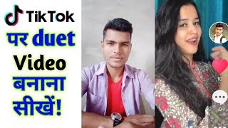 Tik tok par duet video kaise banaye  TikTok par joint video कैसे बनाएं Double video banaye [upl. by Leighland160]