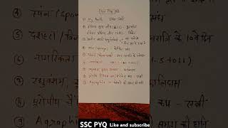 SSC GS PYQ  SSC PYQ ssc sscexam gs sscmts2024 mtspyq sscmts ssccglexam upp bssc songlove [upl. by Gaynor]