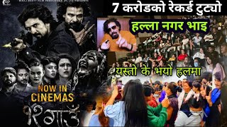 12 गाउँ 4th Day Box Office Collection  12 Gau Movie Income  12 Gau Movie Review [upl. by Enwad314]